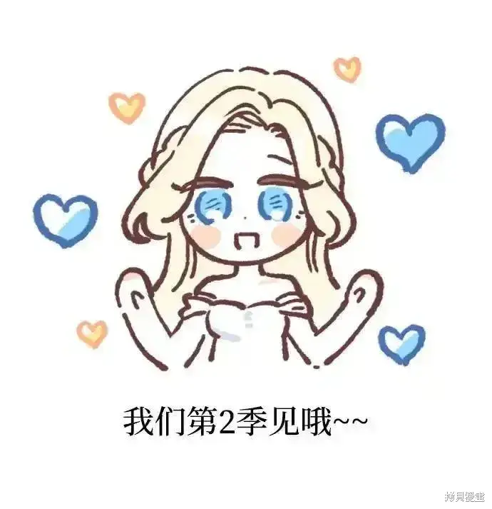 漫画《暴君想要善良地活着》第61话后记第22张图