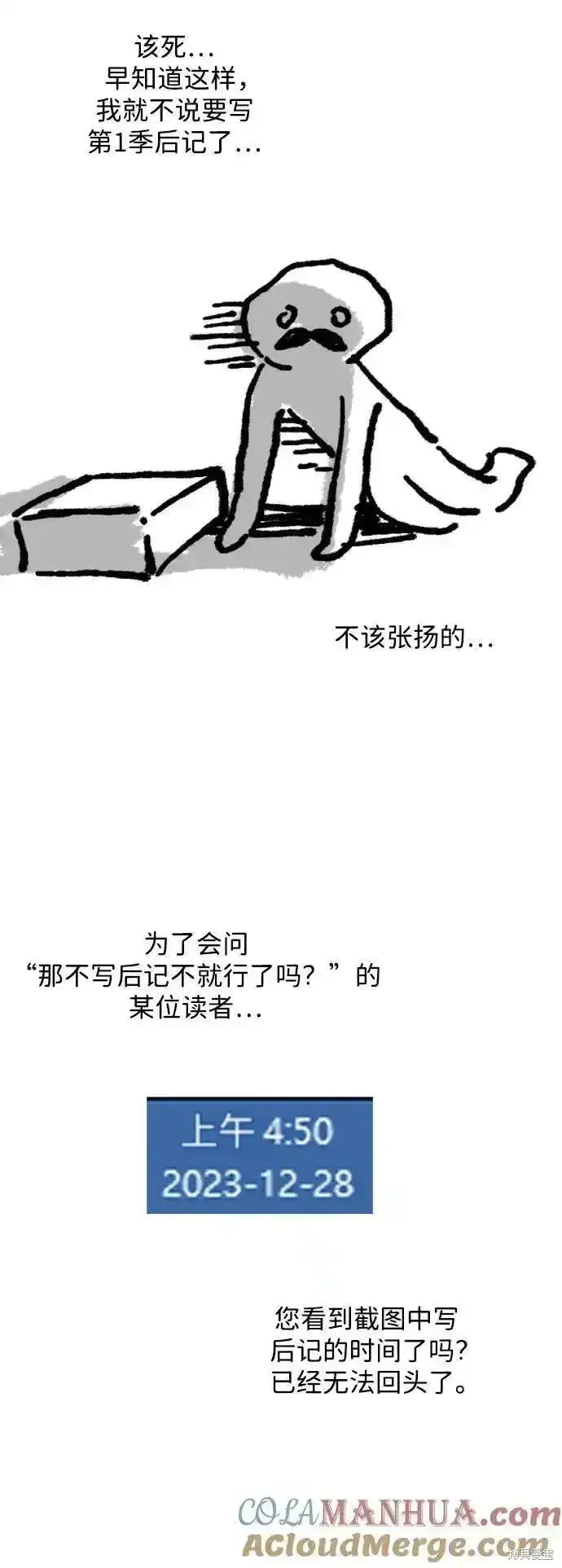 漫画《暴君想要善良地活着》第61话后记第5张图