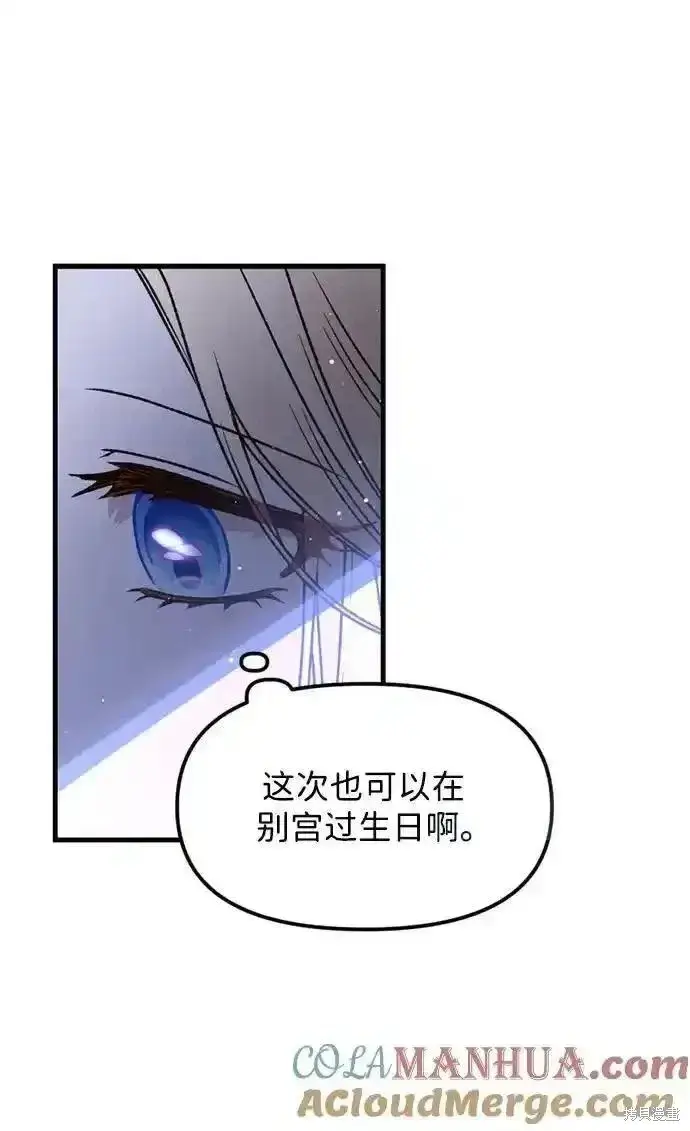 漫画《暴君想要善良地活着》第62话第11张图