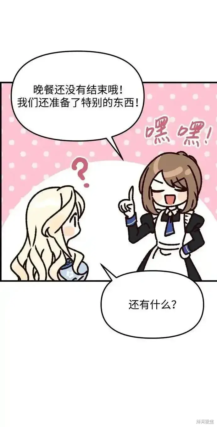 漫画《暴君想要善良地活着》第62话第14张图