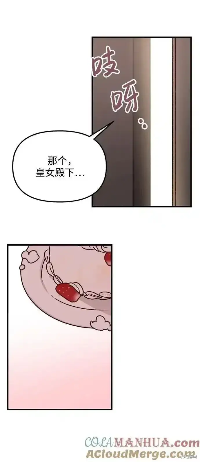 漫画《暴君想要善良地活着》第62话第15张图