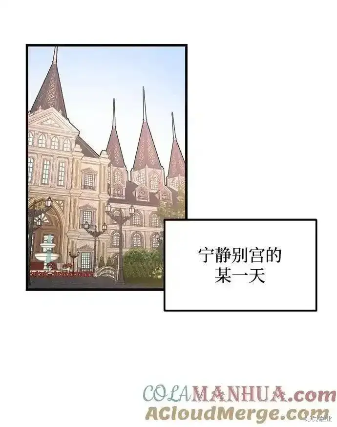 漫画《暴君想要善良地活着》第62话第3张图