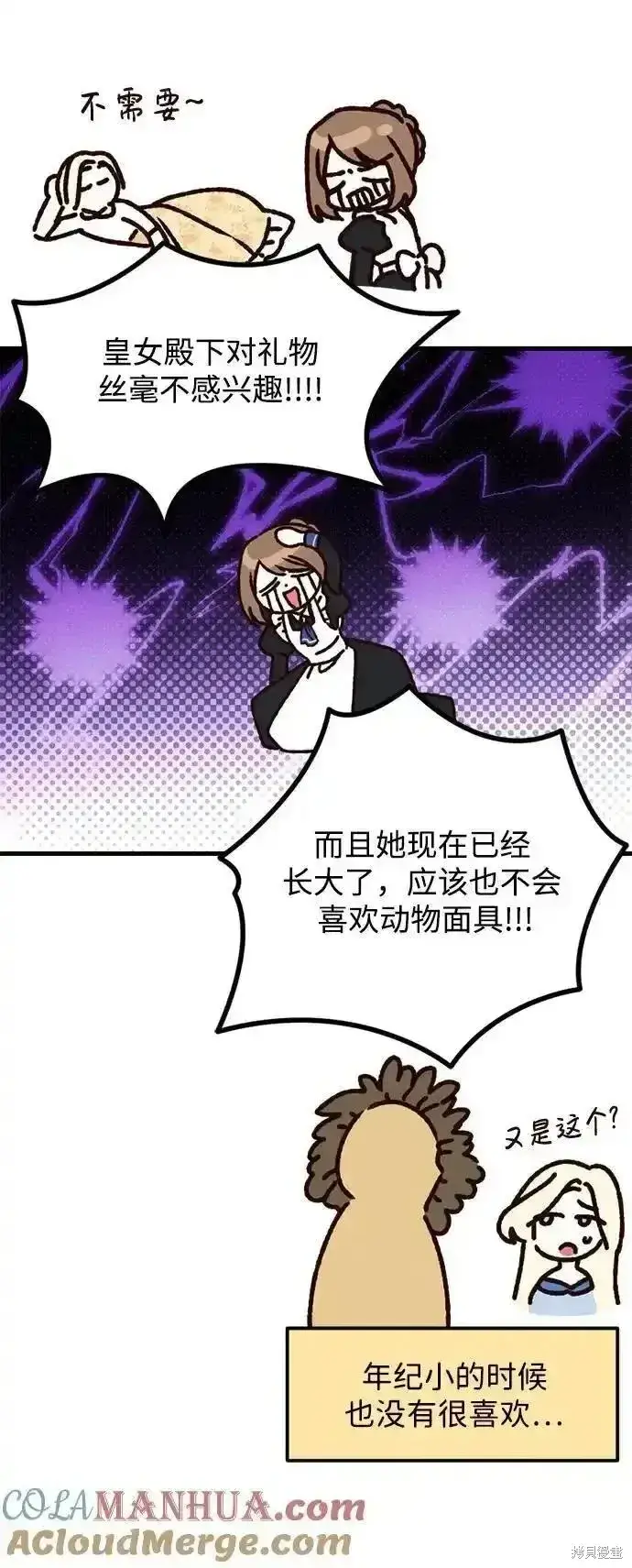 漫画《暴君想要善良地活着》第62话第5张图