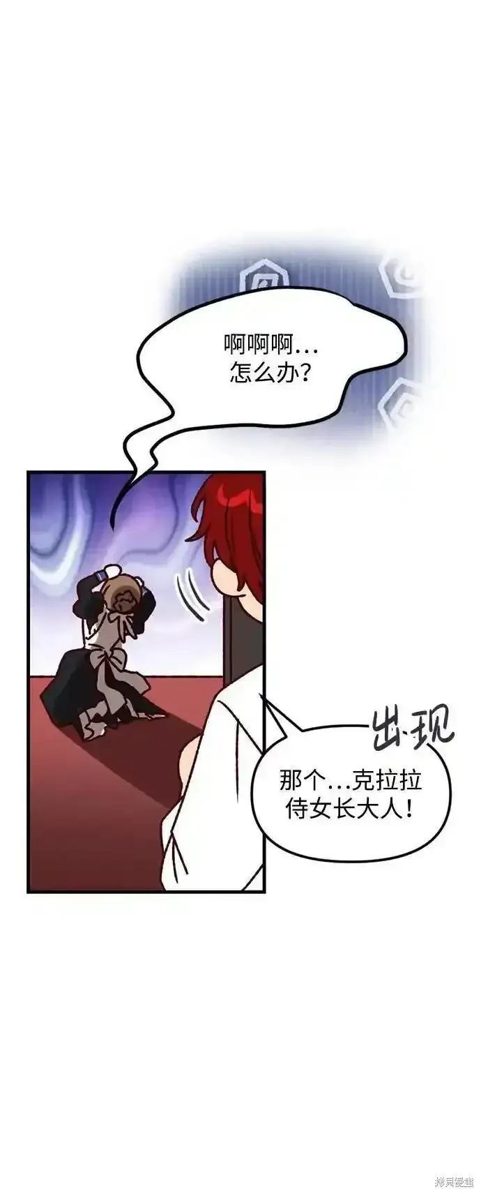 漫画《暴君想要善良地活着》第62话第6张图