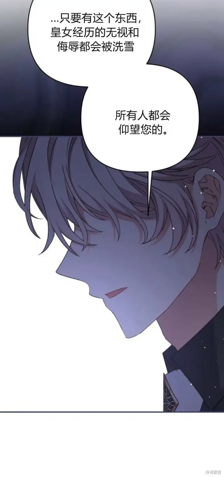 漫画《暴君想要善良地活着》第63话第14张图