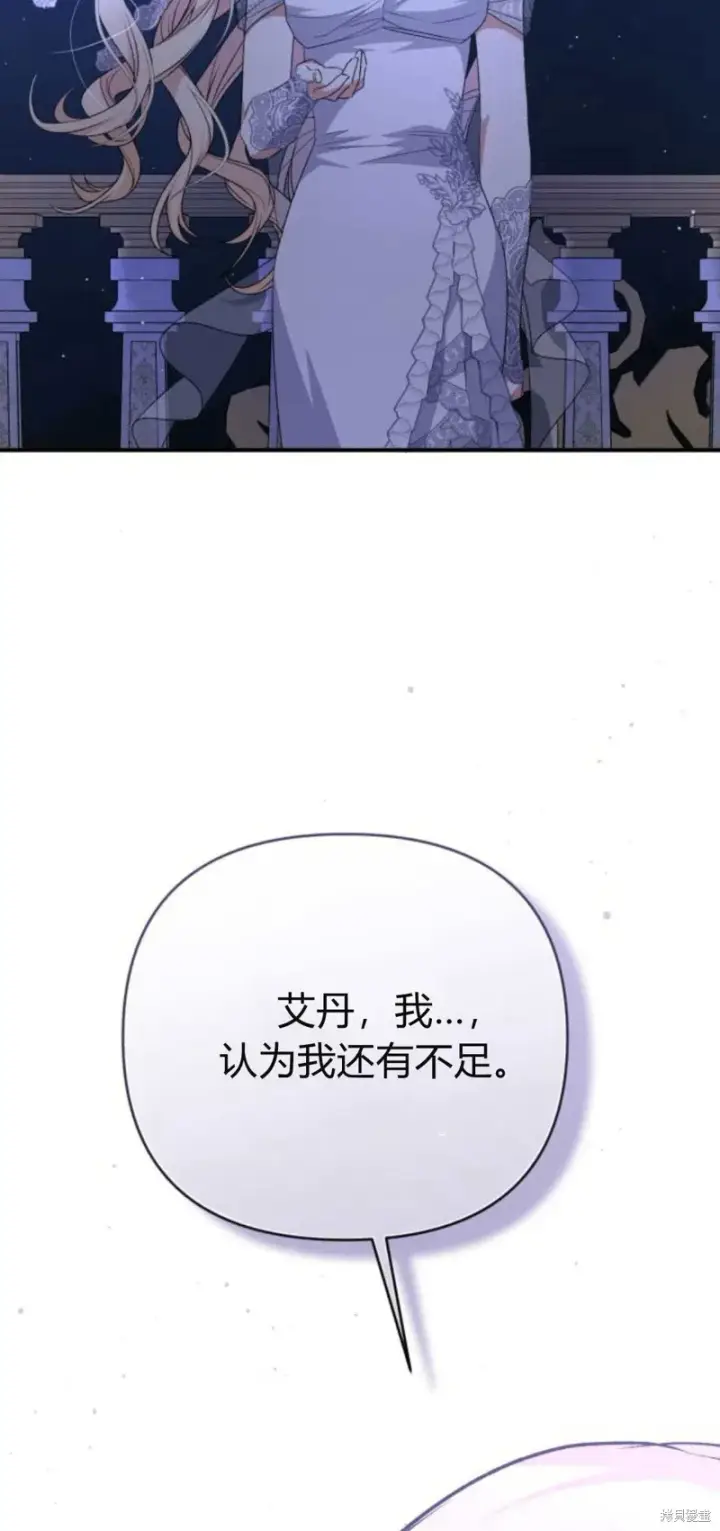 漫画《暴君想要善良地活着》第63话第16张图