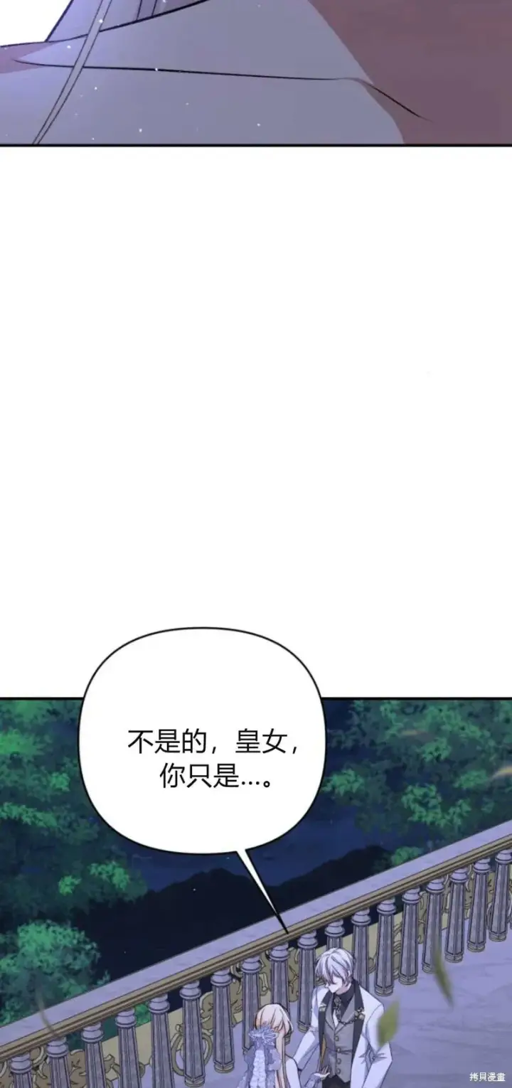 漫画《暴君想要善良地活着》第63话第18张图