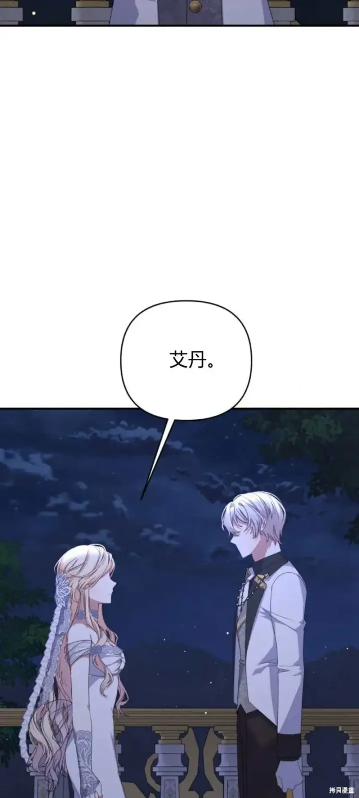 漫画《暴君想要善良地活着》第63话第2张图