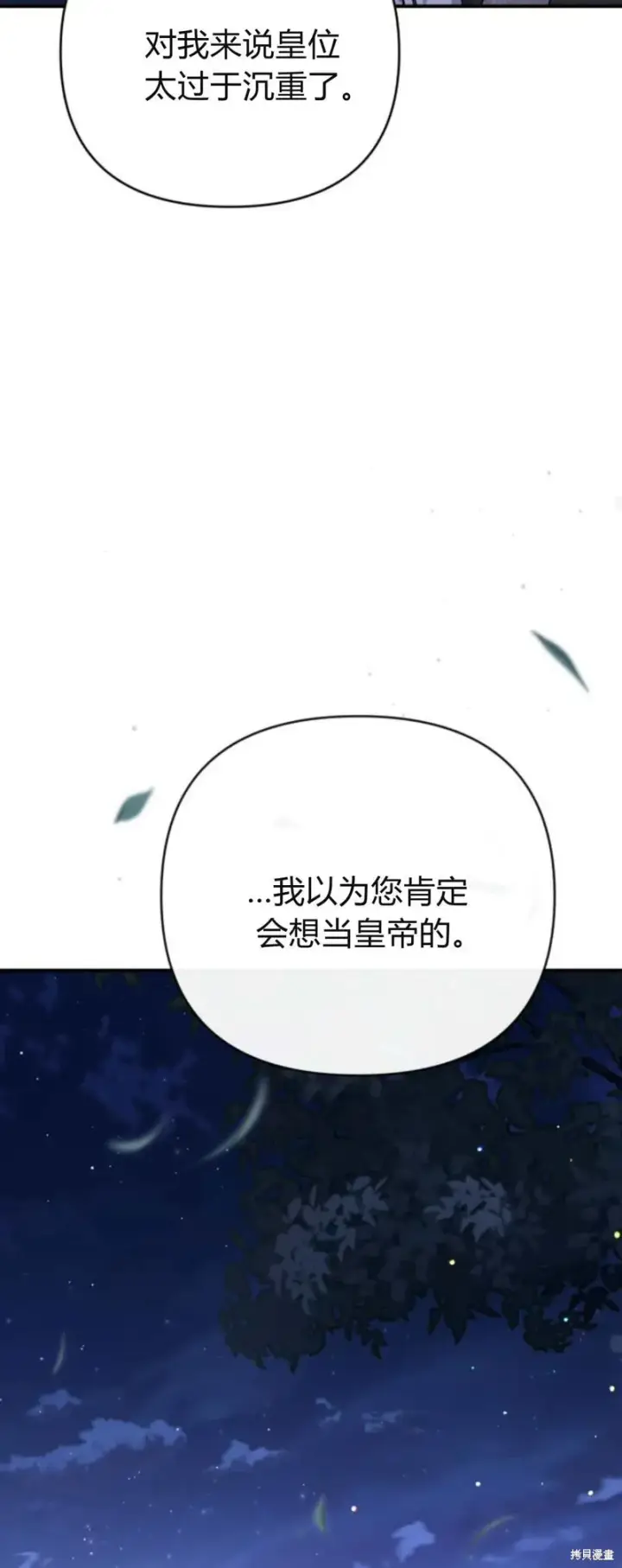 漫画《暴君想要善良地活着》第63话第22张图