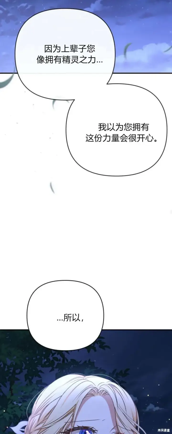 漫画《暴君想要善良地活着》第63话第23张图