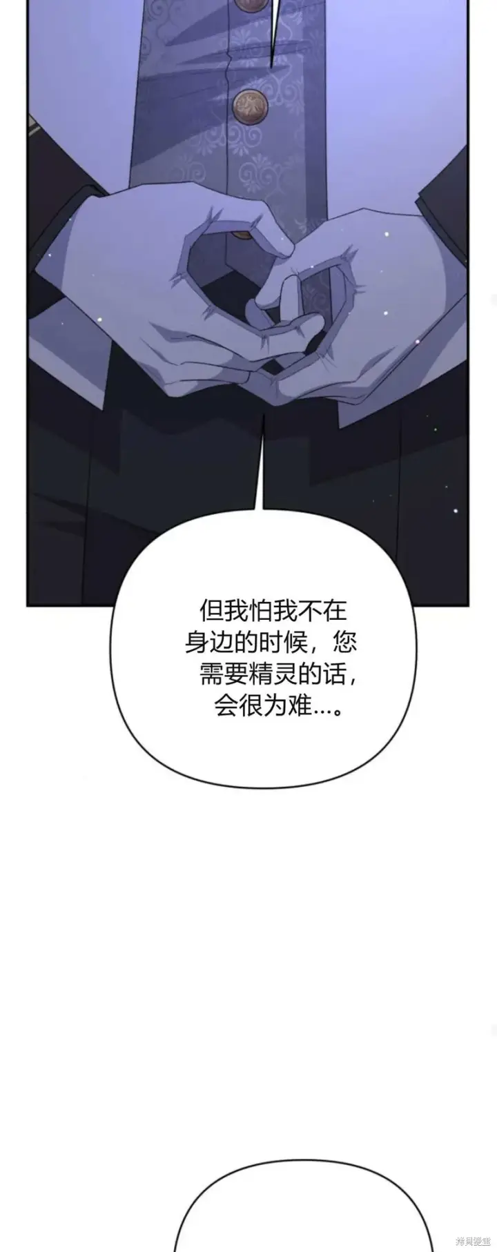 漫画《暴君想要善良地活着》第63话第25张图