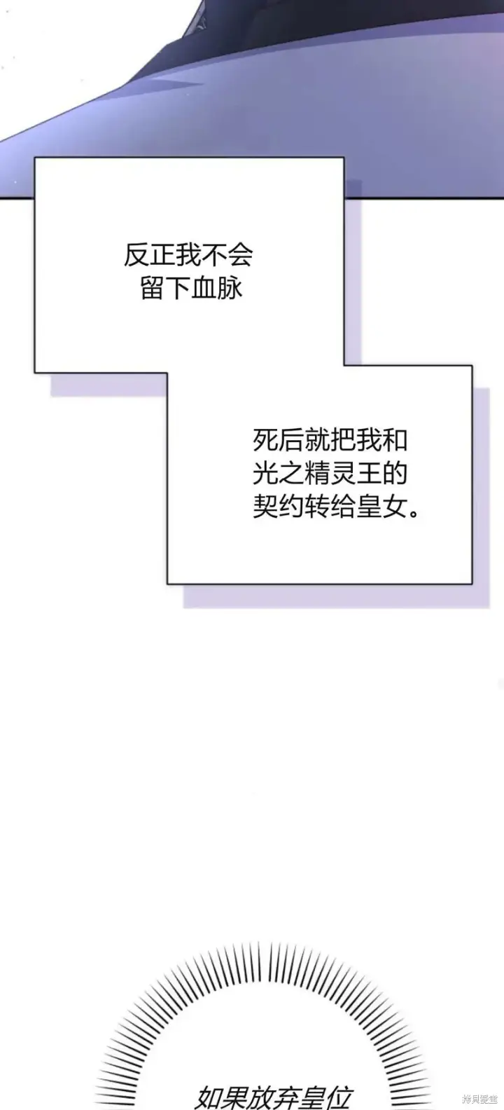 漫画《暴君想要善良地活着》第63话第38张图