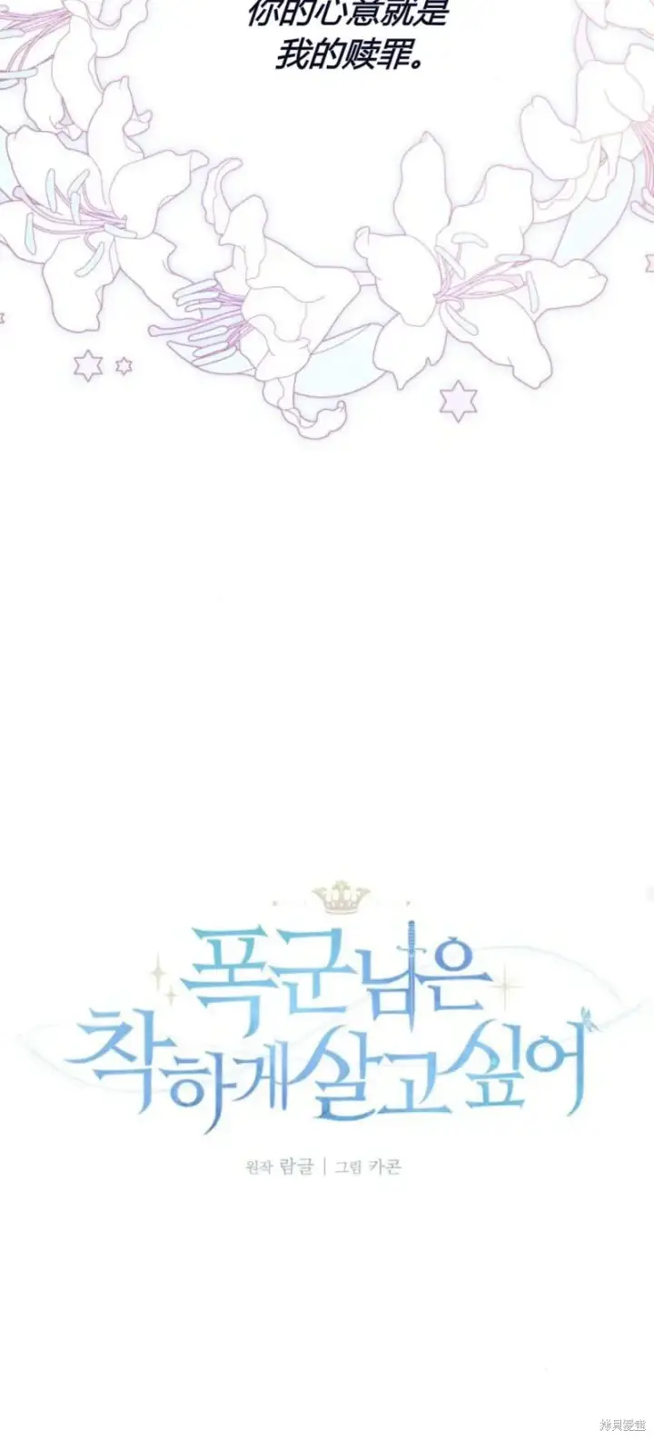 漫画《暴君想要善良地活着》第63话第40张图