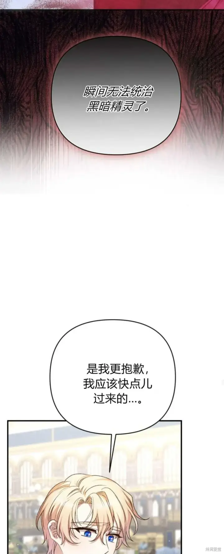 漫画《暴君想要善良地活着》第63话第46张图