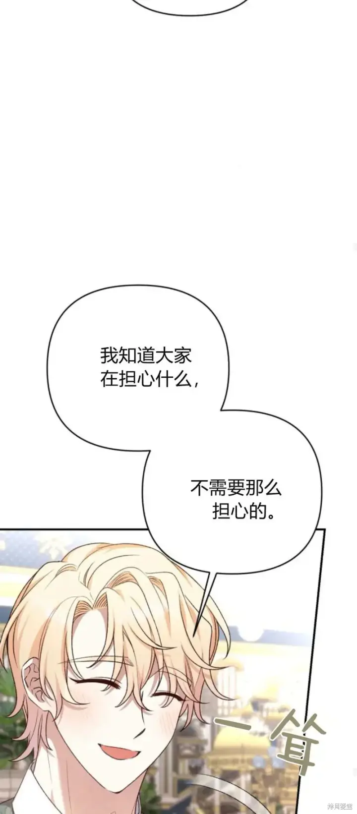 漫画《暴君想要善良地活着》第63话第55张图