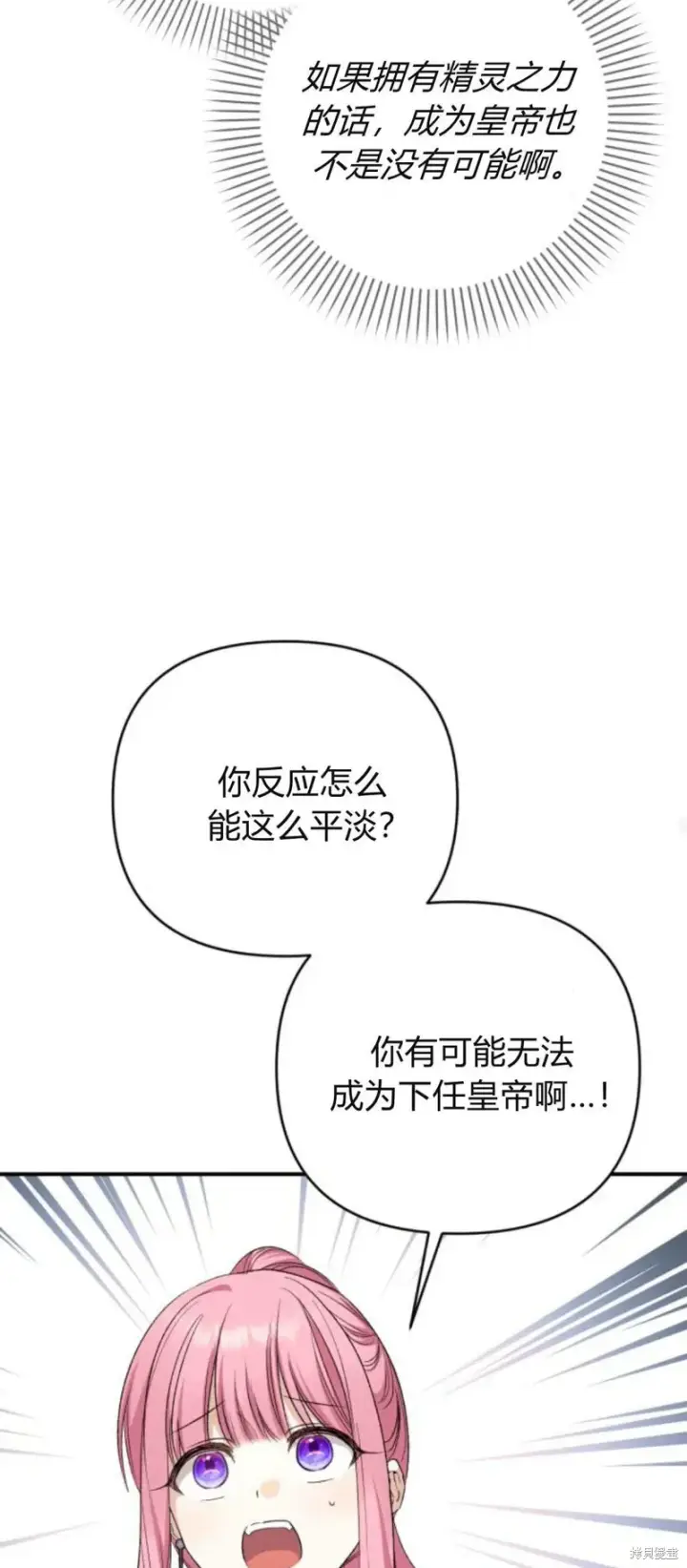 漫画《暴君想要善良地活着》第63话第58张图