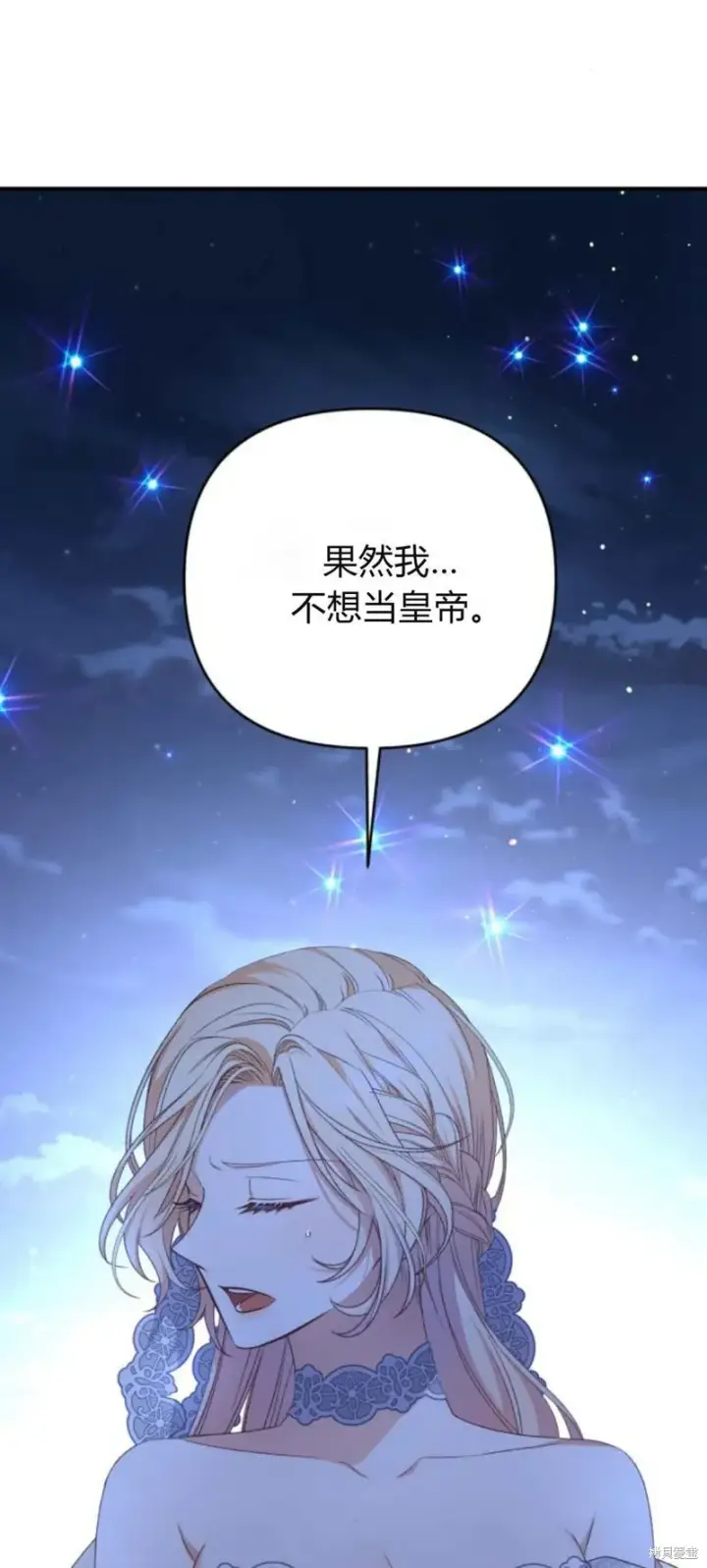 漫画《暴君想要善良地活着》第63话第6张图
