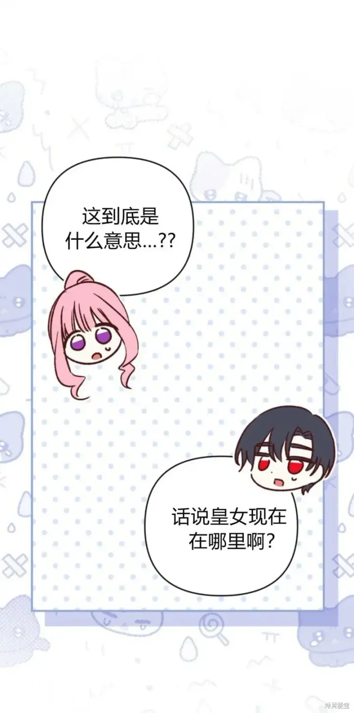 漫画《暴君想要善良地活着》第63话第61张图