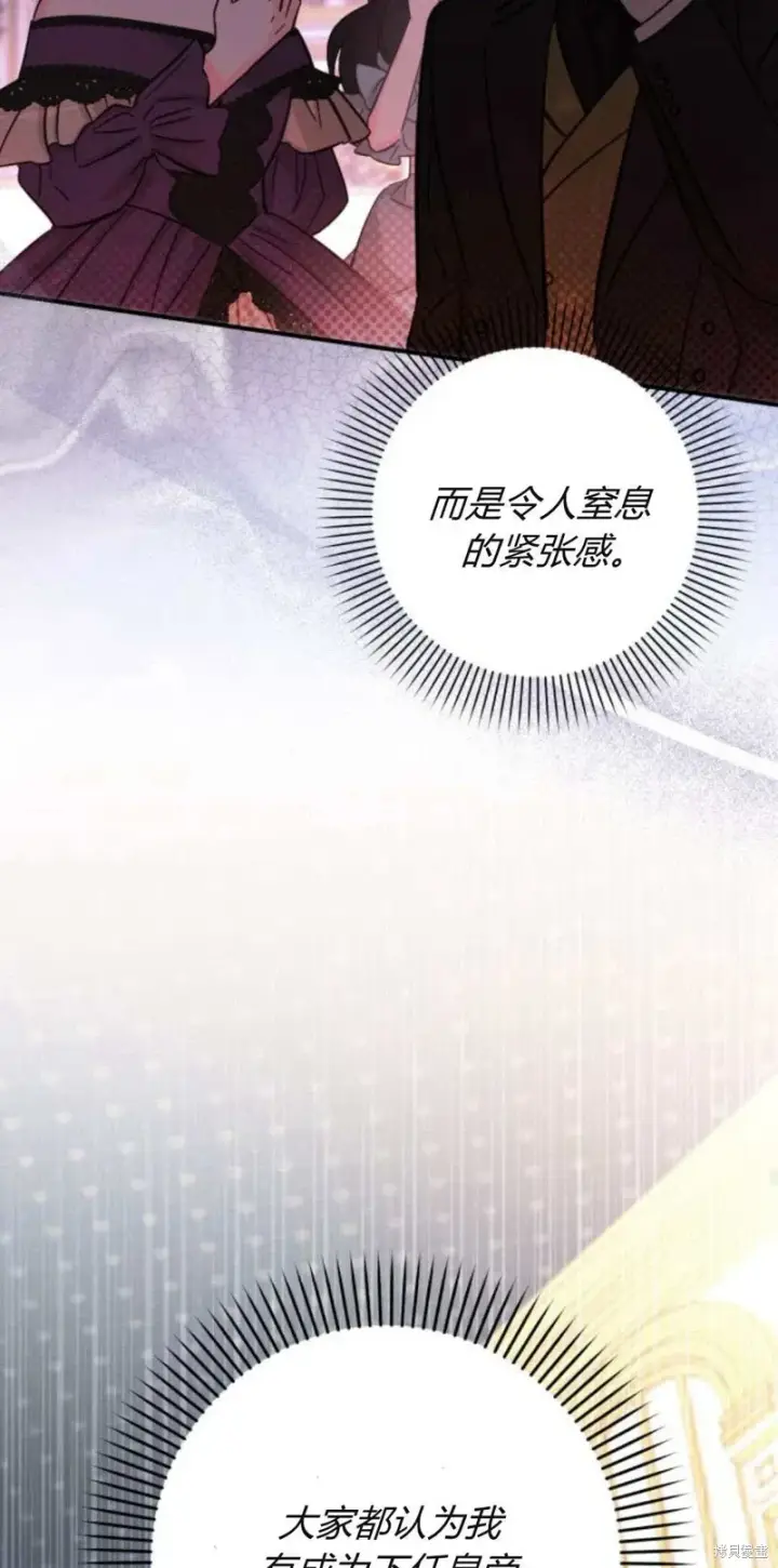漫画《暴君想要善良地活着》第63话第66张图