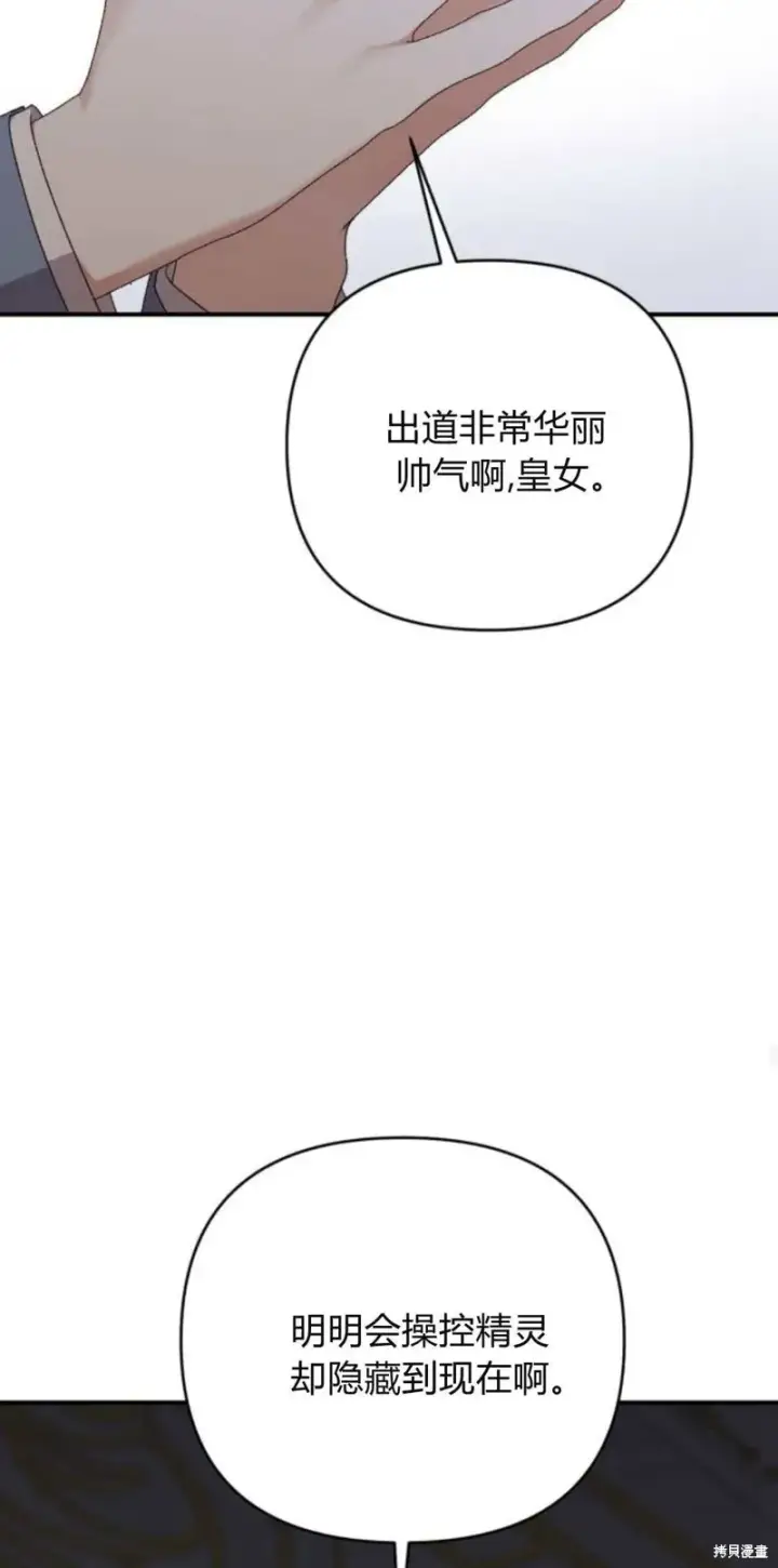 漫画《暴君想要善良地活着》第63话第69张图