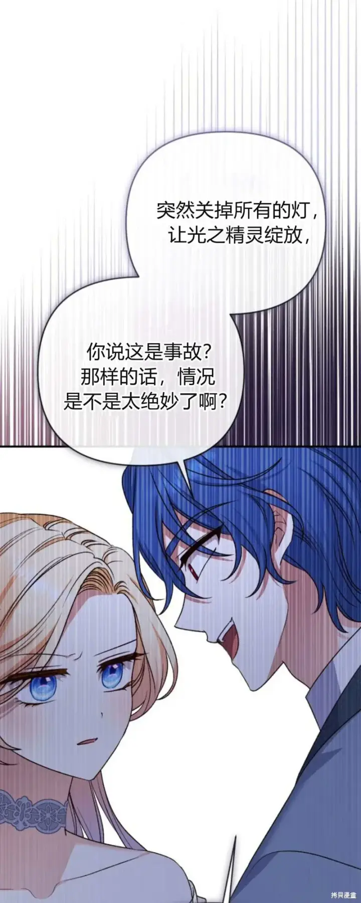 漫画《暴君想要善良地活着》第63话第72张图