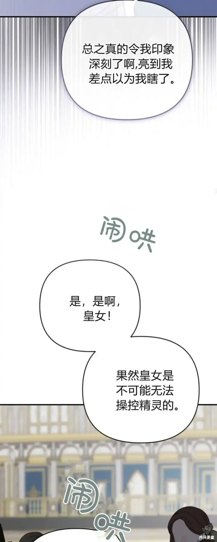 漫画《暴君想要善良地活着》第63话第73张图