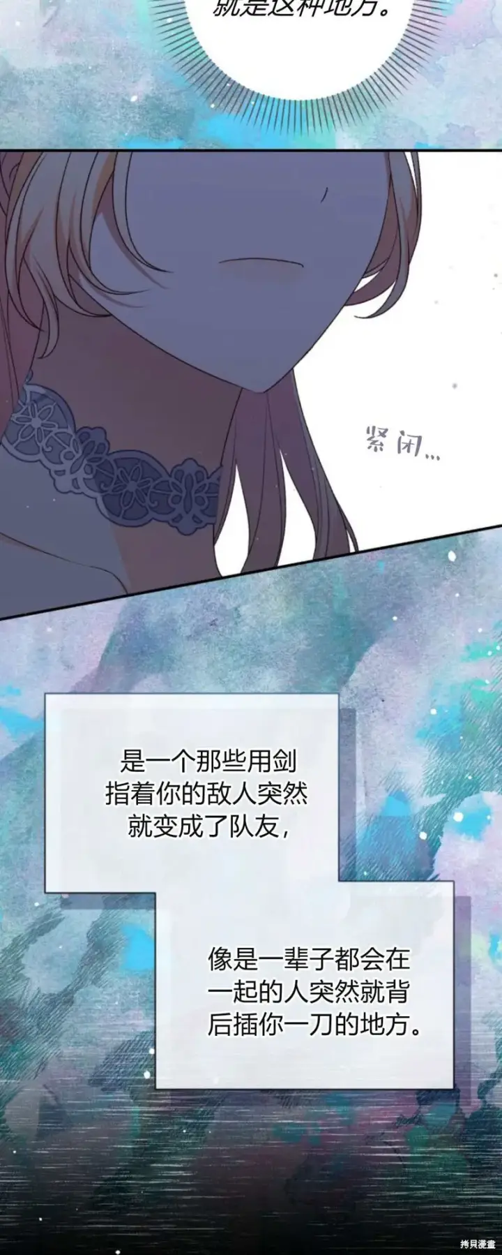 漫画《暴君想要善良地活着》第63话第75张图