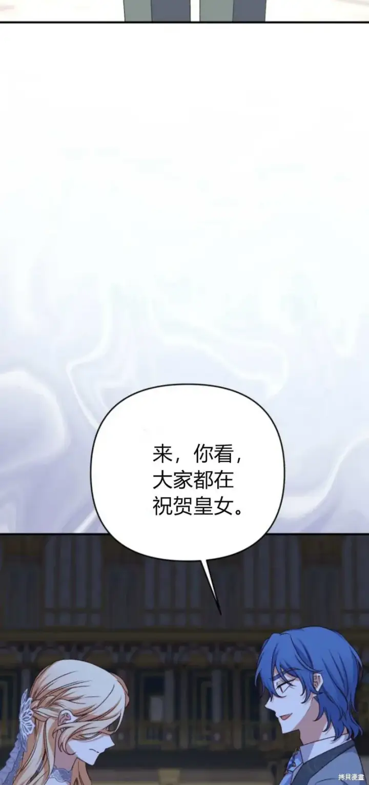 漫画《暴君想要善良地活着》第63话第83张图