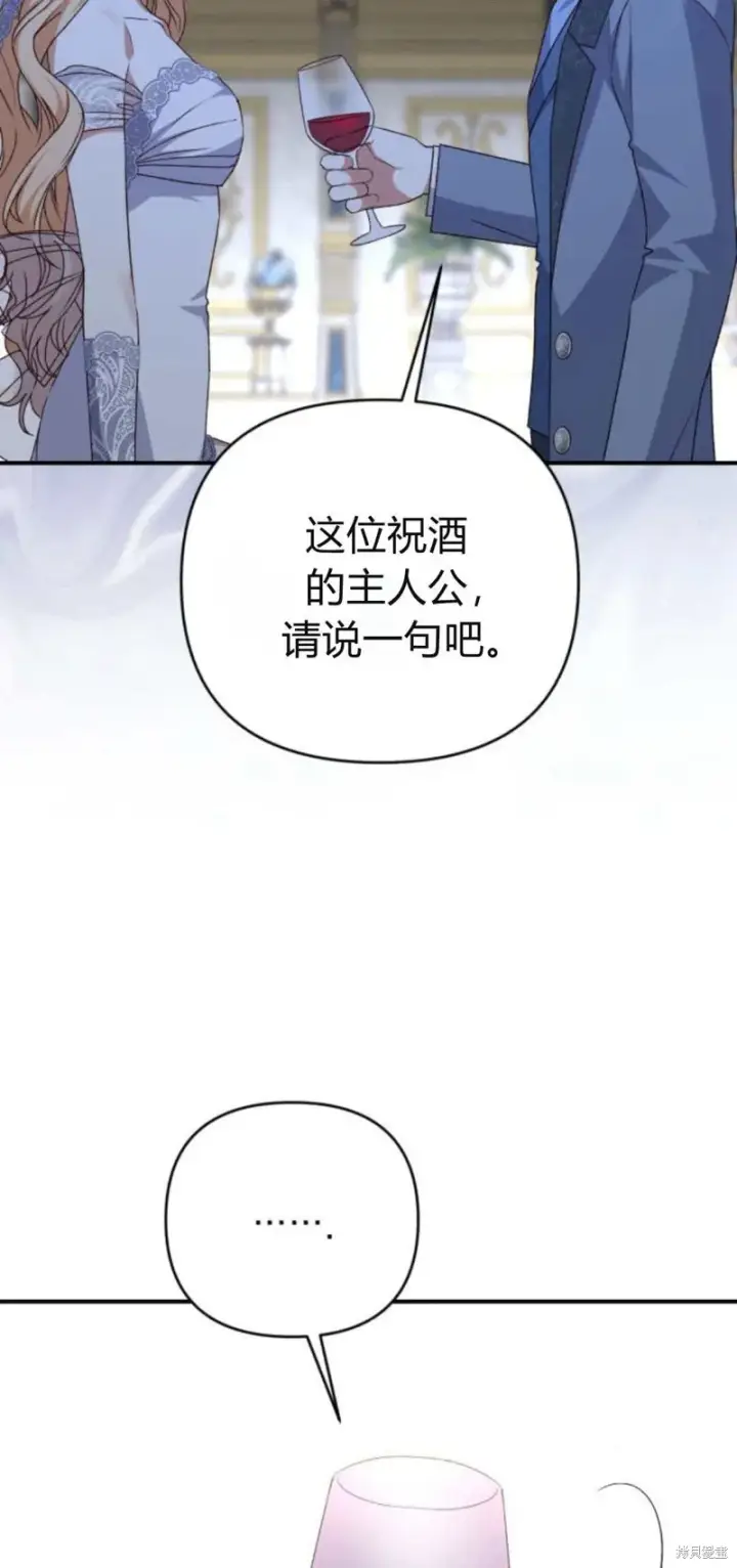 漫画《暴君想要善良地活着》第63话第84张图