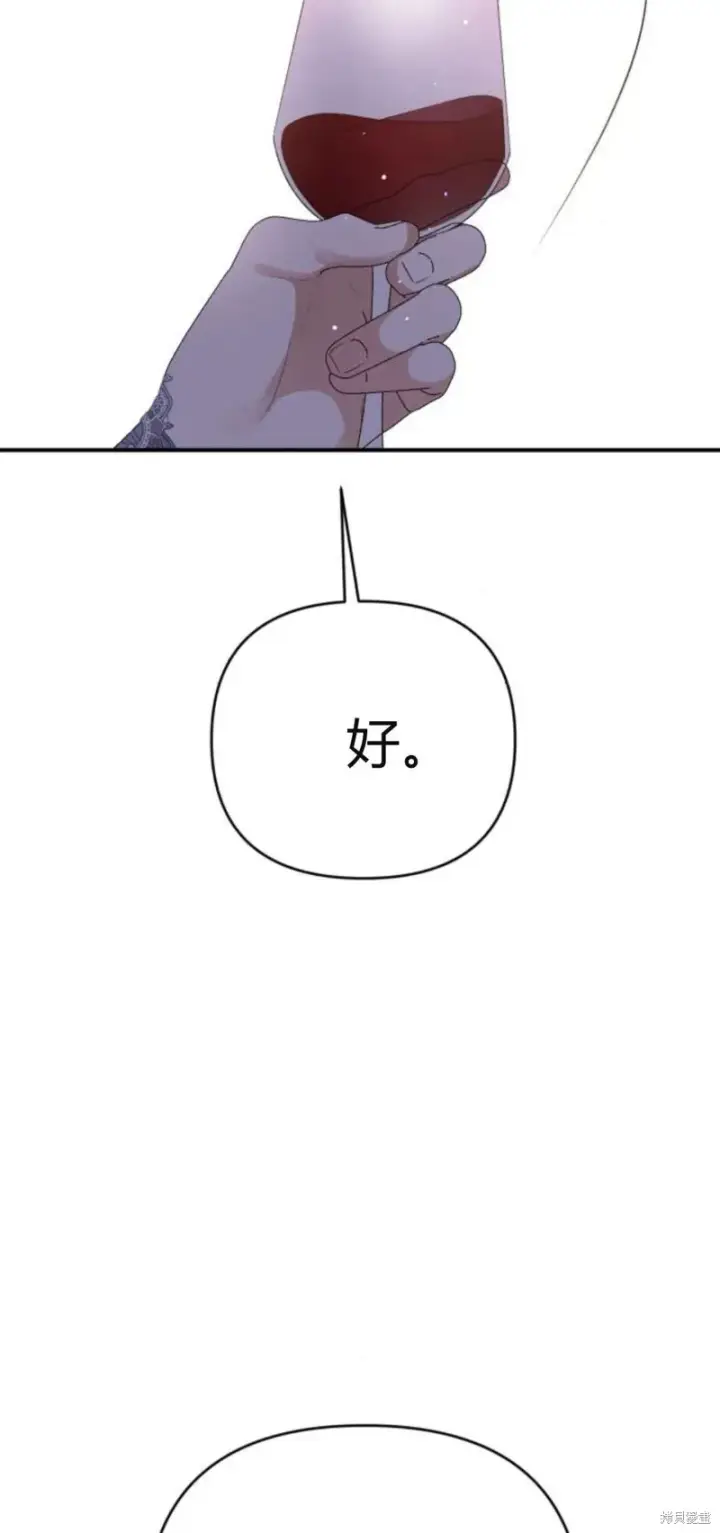 漫画《暴君想要善良地活着》第63话第85张图