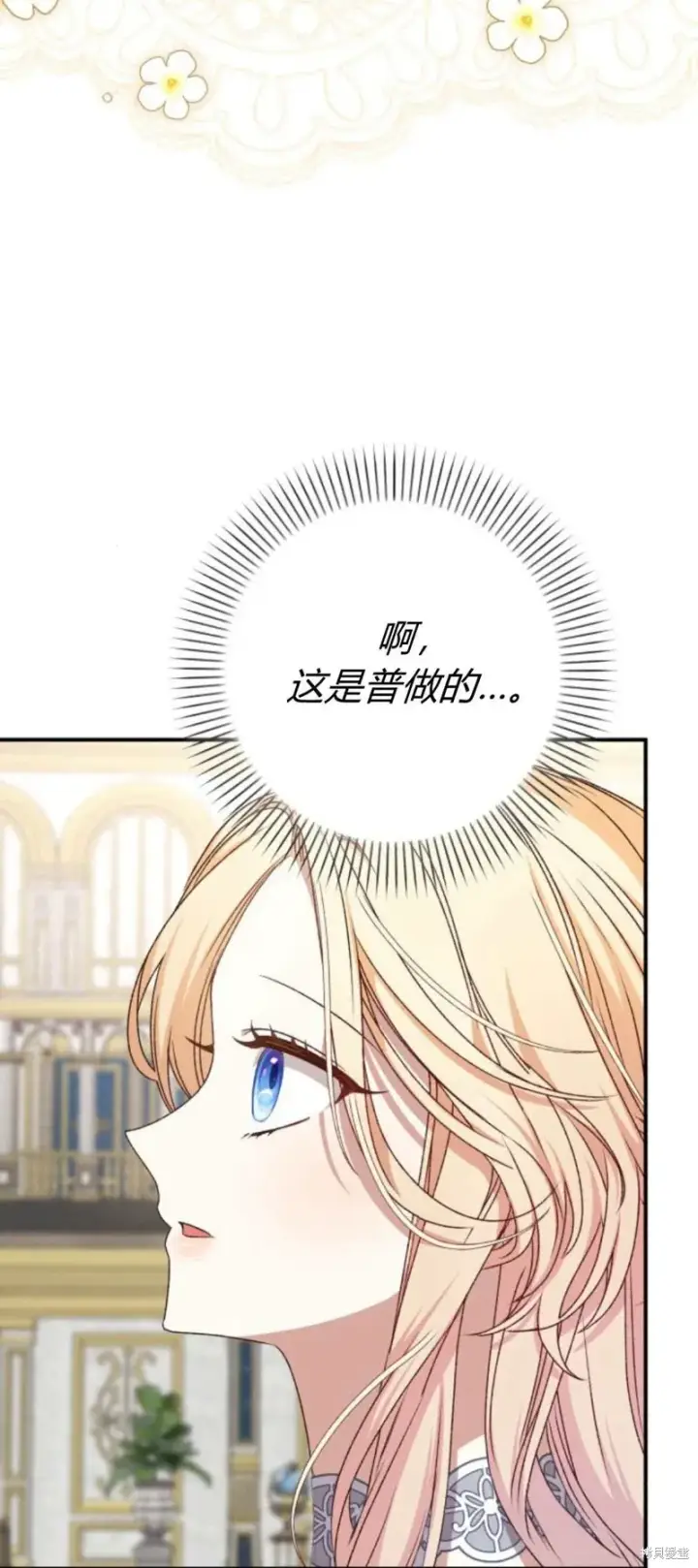 漫画《暴君想要善良地活着》第64话第15张图