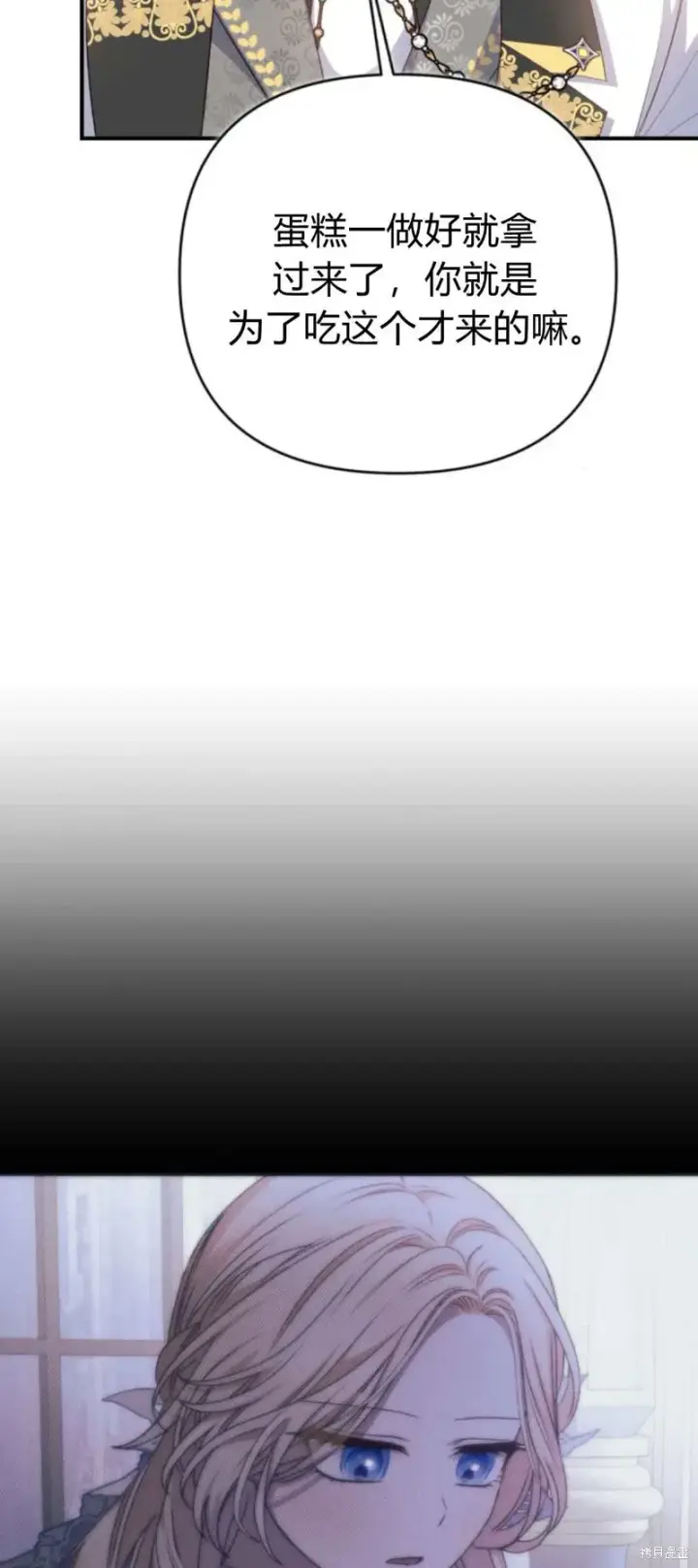 漫画《暴君想要善良地活着》第64话第17张图