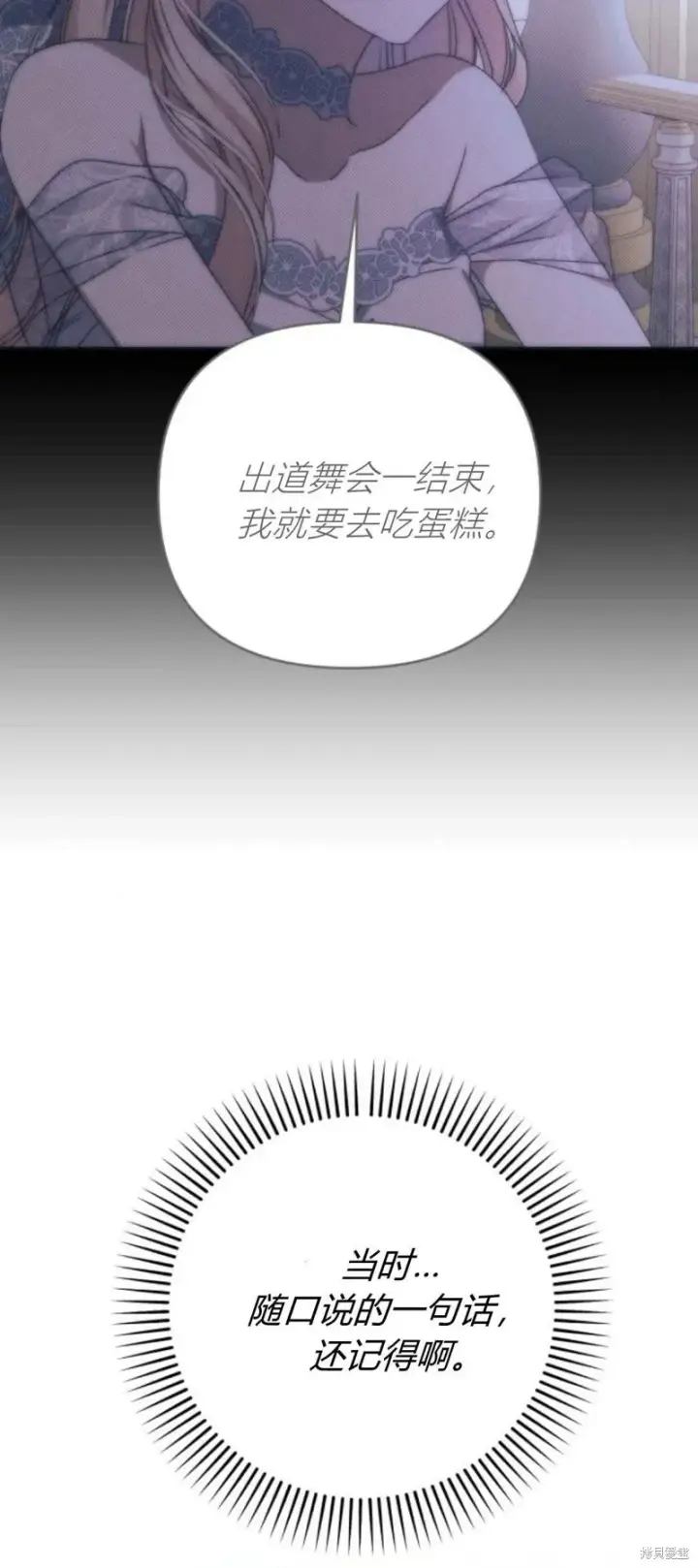 漫画《暴君想要善良地活着》第64话第18张图
