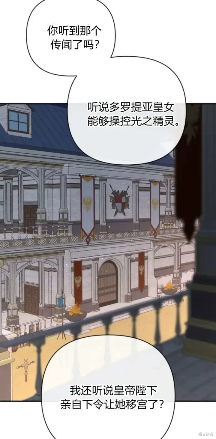 漫画《暴君想要善良地活着》第64话第23张图