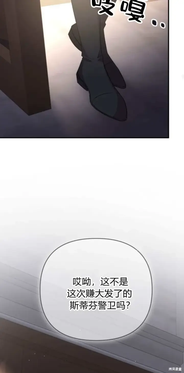 漫画《暴君想要善良地活着》第64话第26张图