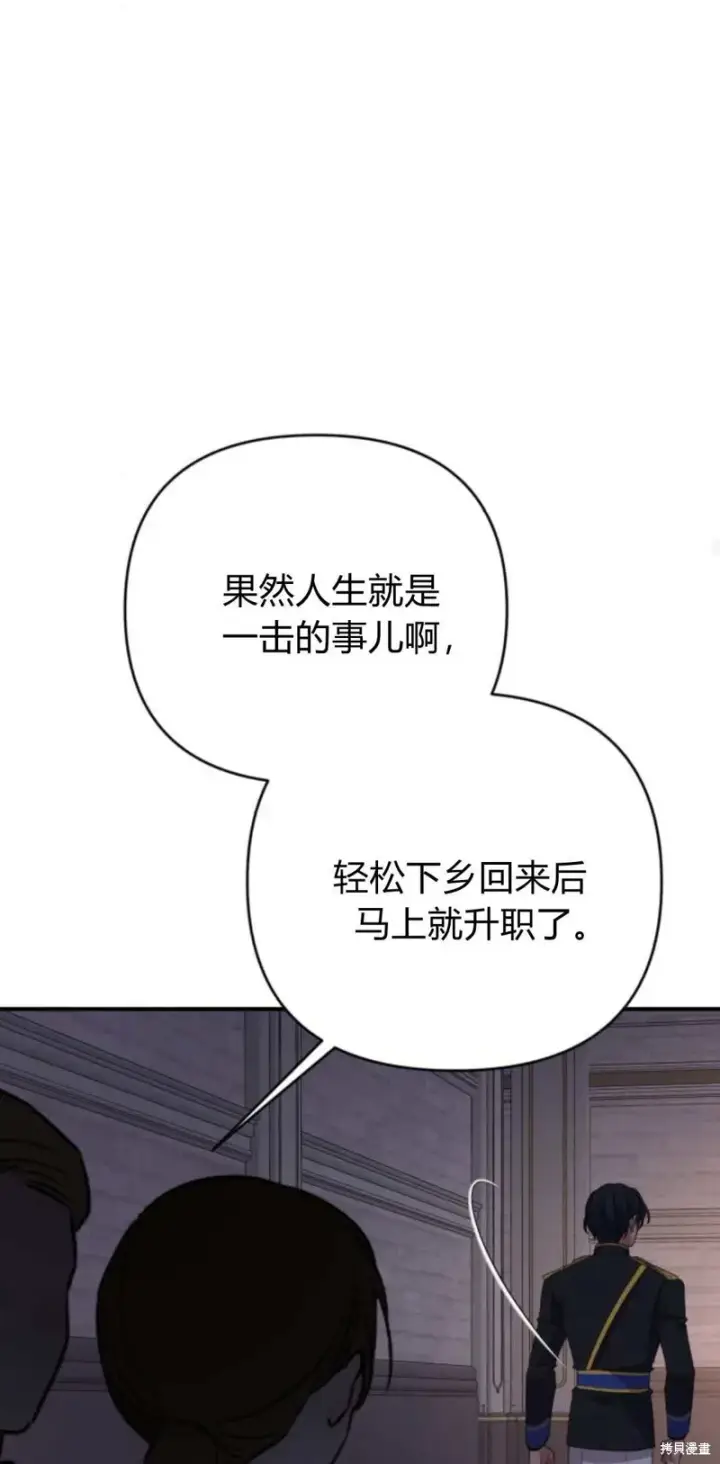 漫画《暴君想要善良地活着》第64话第28张图