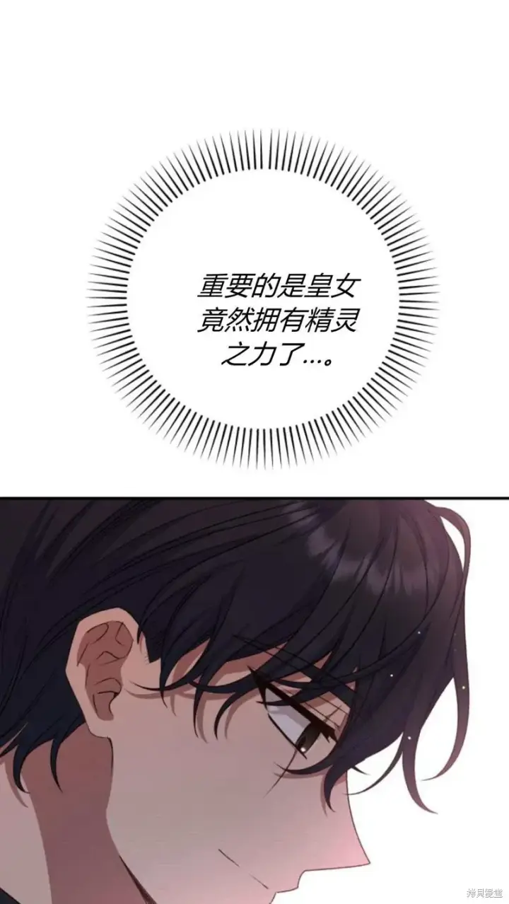漫画《暴君想要善良地活着》第64话第31张图