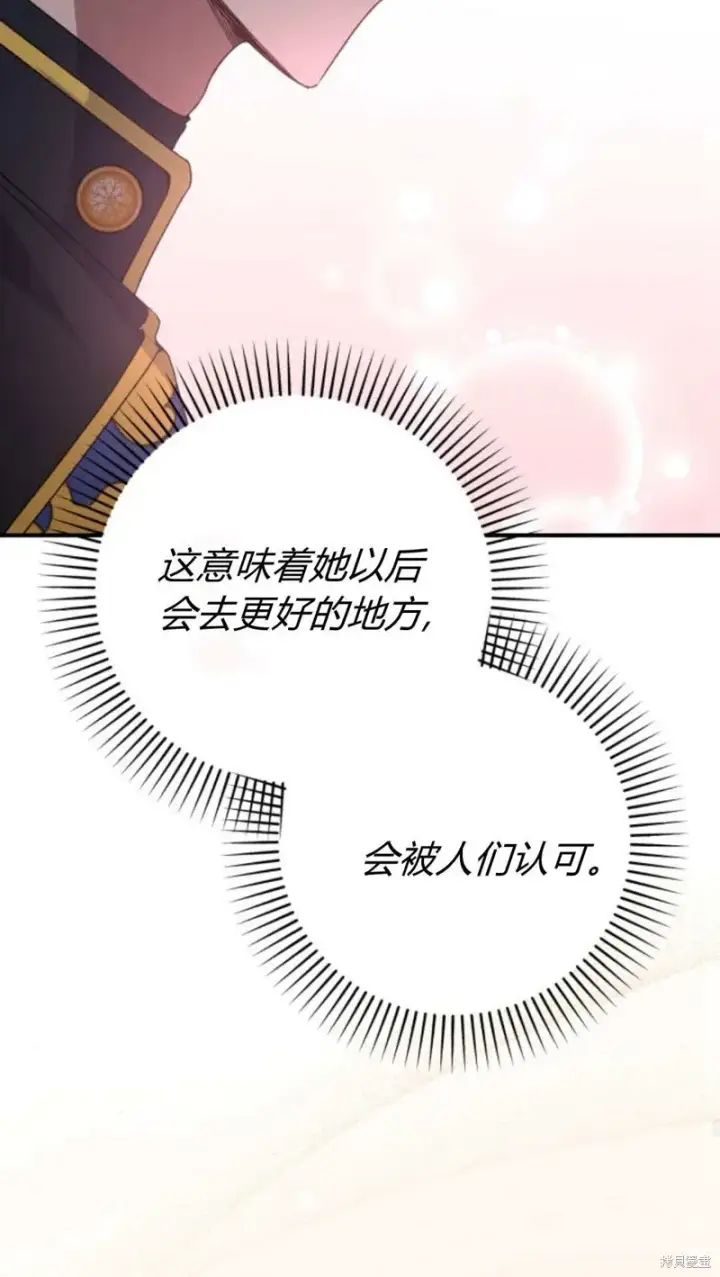 漫画《暴君想要善良地活着》第64话第32张图