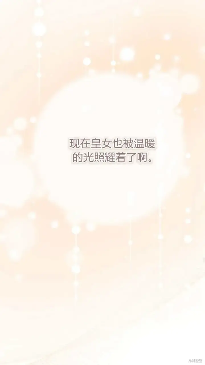 漫画《暴君想要善良地活着》第64话第33张图