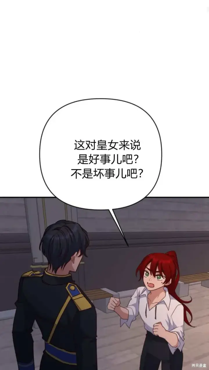 漫画《暴君想要善良地活着》第64话第37张图