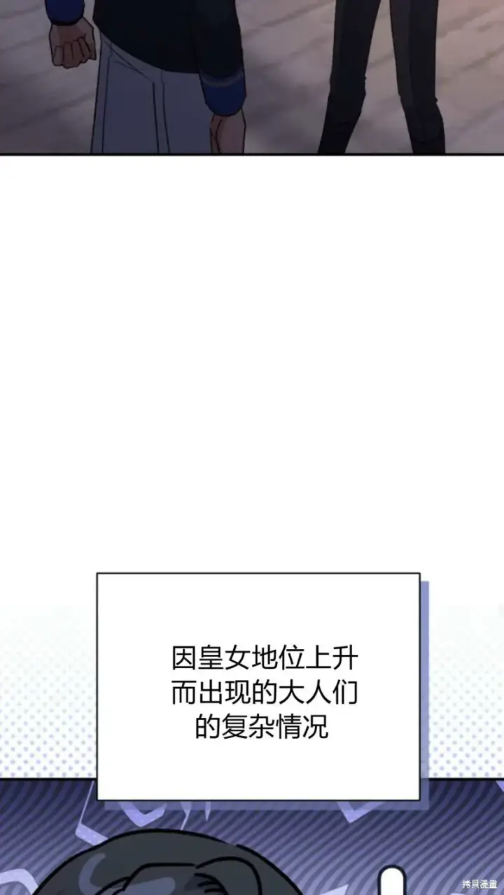 漫画《暴君想要善良地活着》第64话第38张图