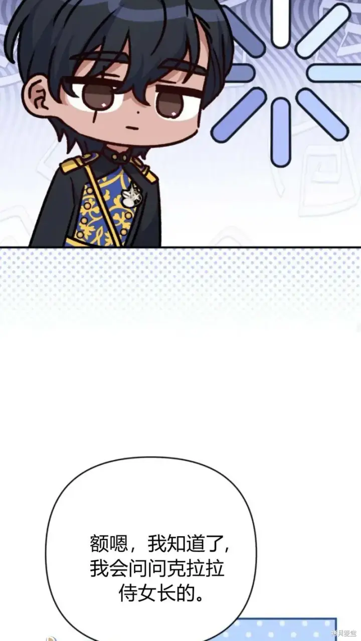 漫画《暴君想要善良地活着》第64话第39张图