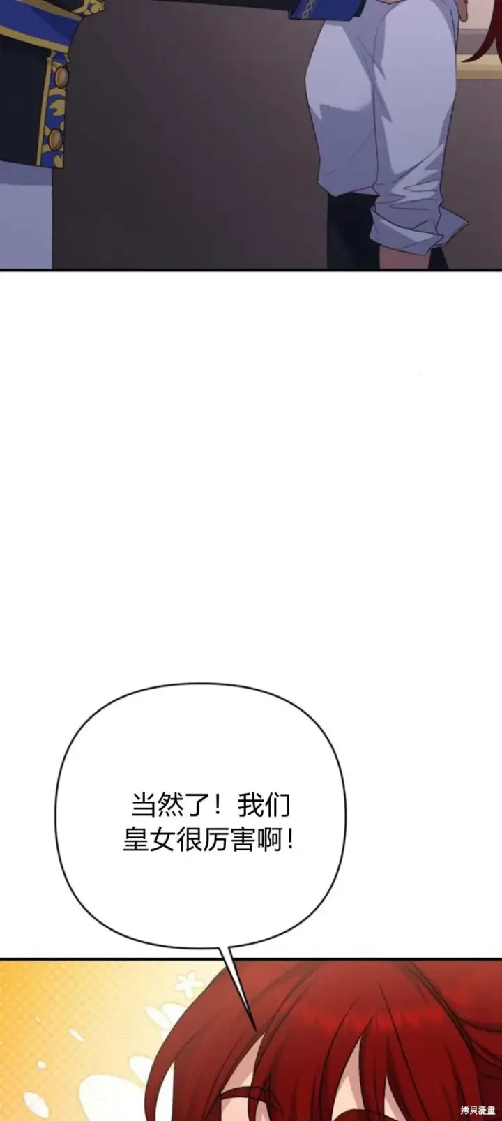 漫画《暴君想要善良地活着》第64话第43张图