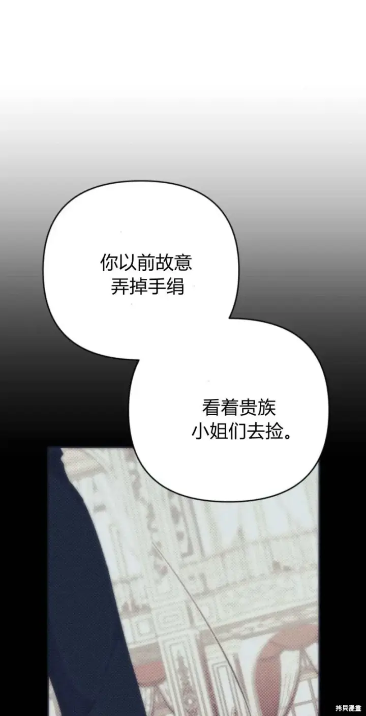 漫画《暴君想要善良地活着》第64话第51张图