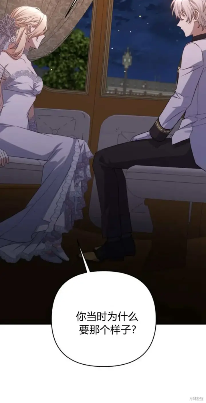 漫画《暴君想要善良地活着》第64话第59张图