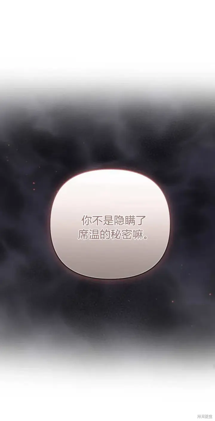 漫画《暴君想要善良地活着》第64话第60张图