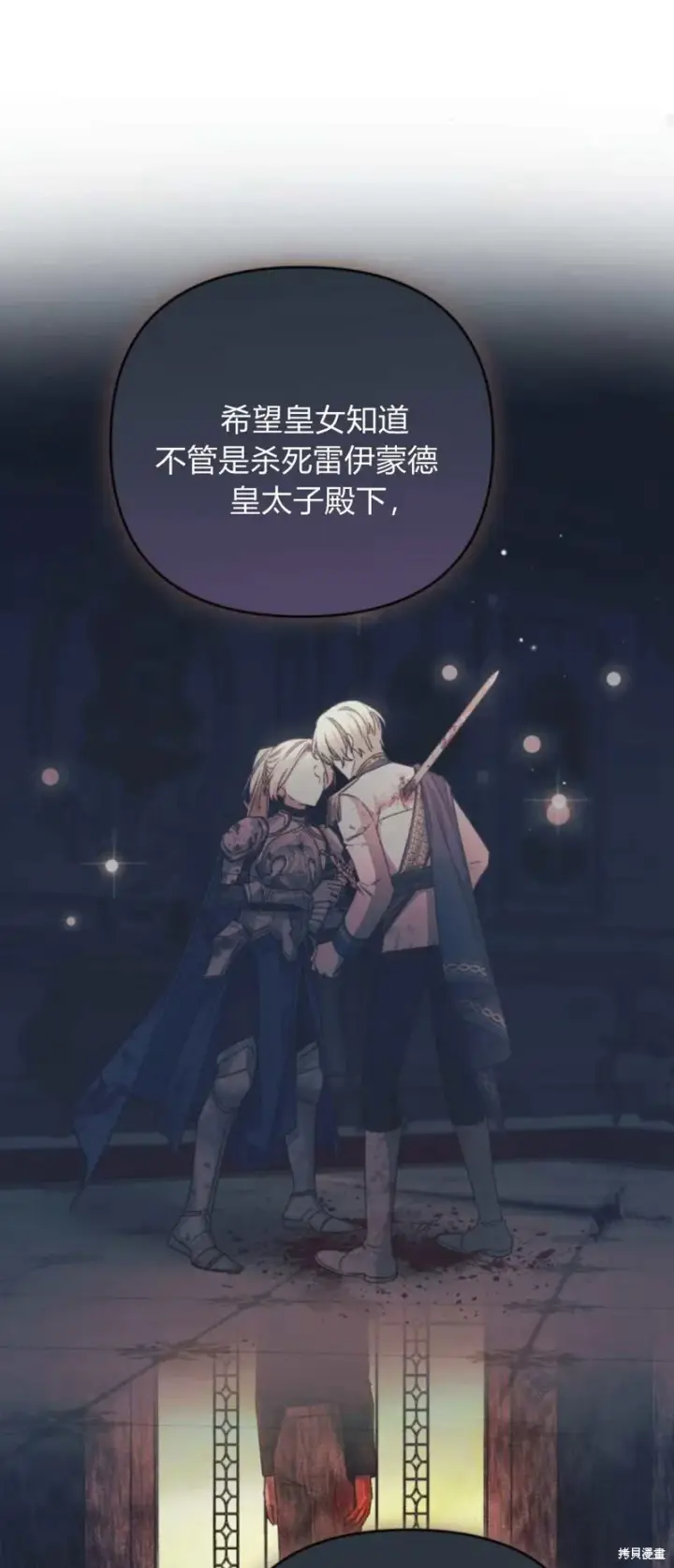 漫画《暴君想要善良地活着》第64话第69张图