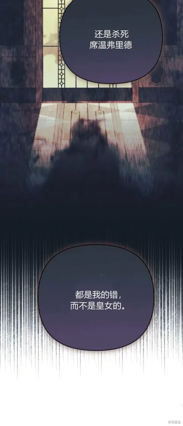 漫画《暴君想要善良地活着》第64话第70张图