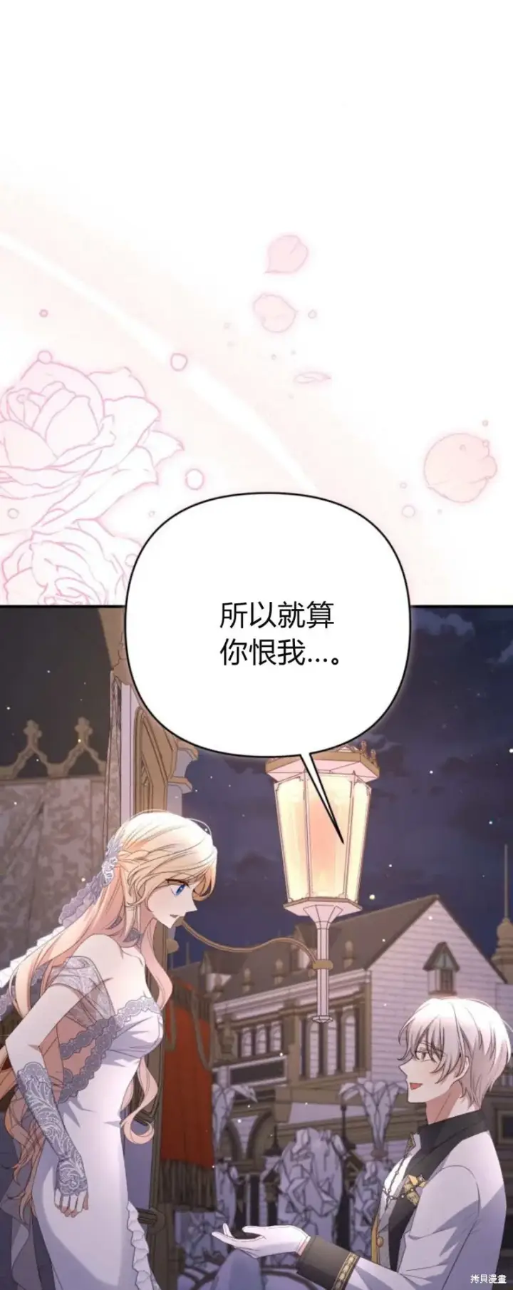 漫画《暴君想要善良地活着》第64话第81张图