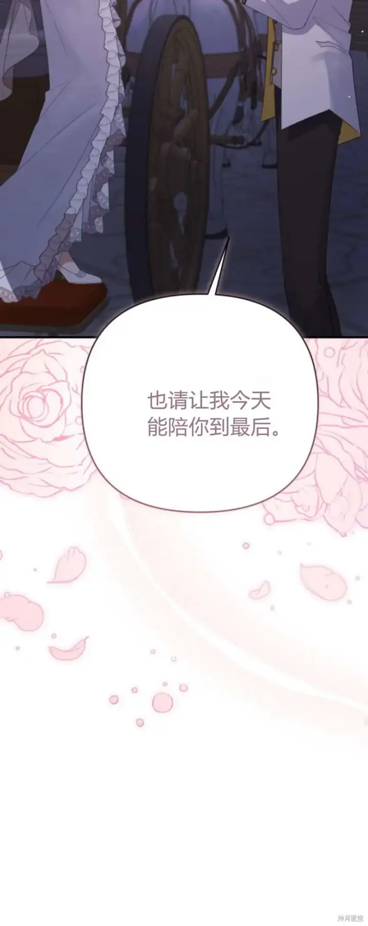 漫画《暴君想要善良地活着》第64话第82张图